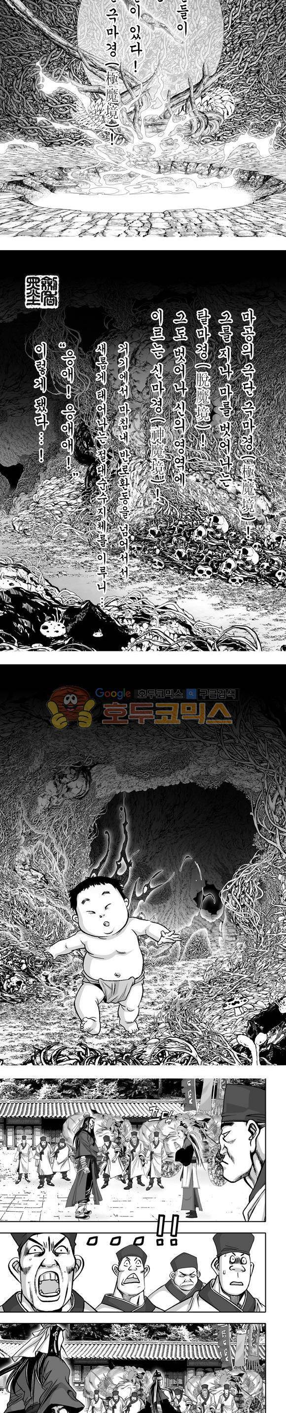 단란표국 1부 3권 2