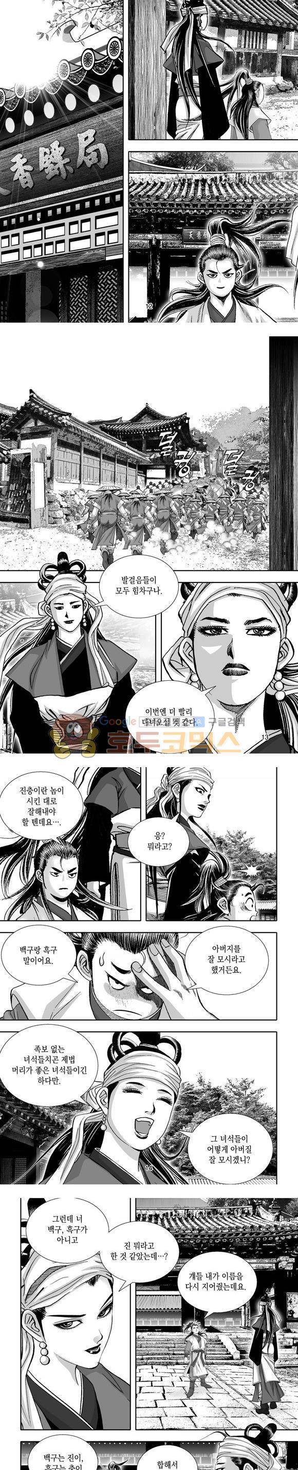 단란표국 1부 3권 4