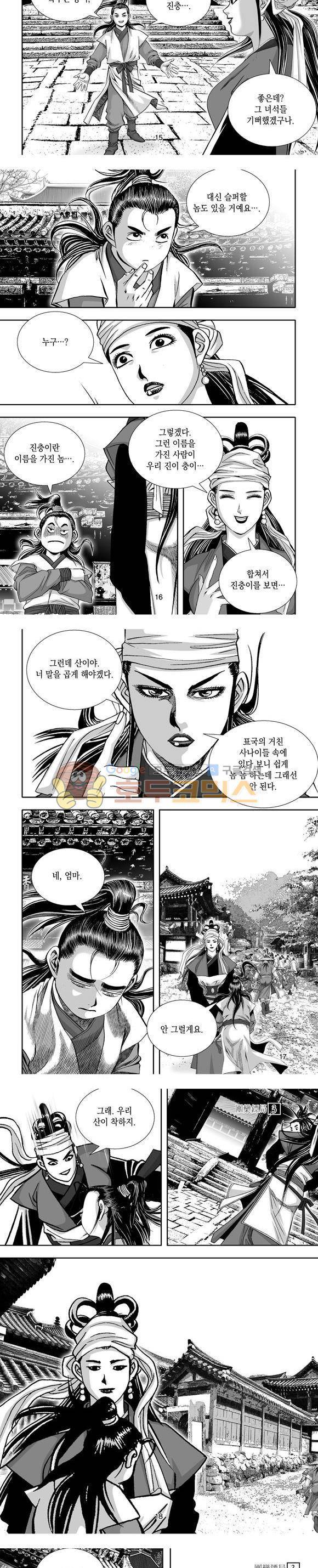 단란표국 1부 3권 5
