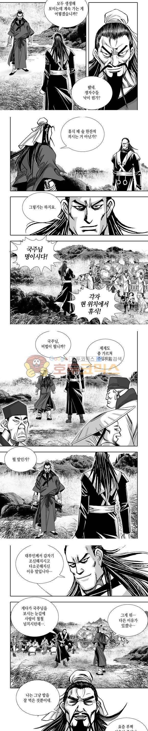 단란표국 1부 3권 7