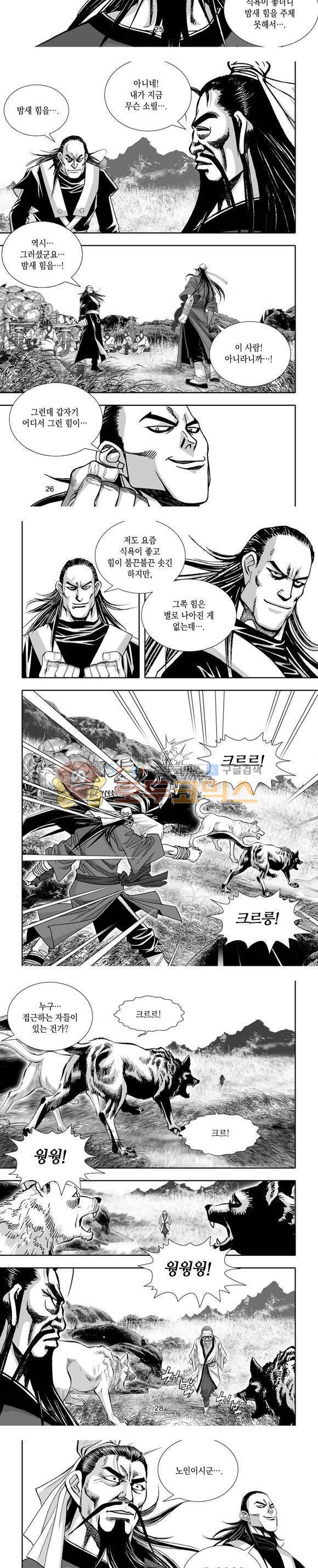 단란표국 1부 3권 8