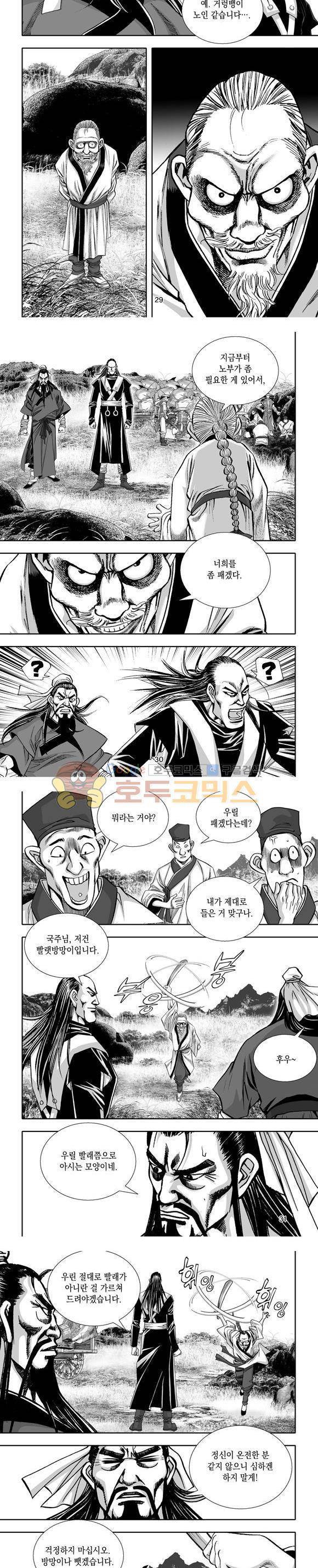 단란표국 1부 3권 9