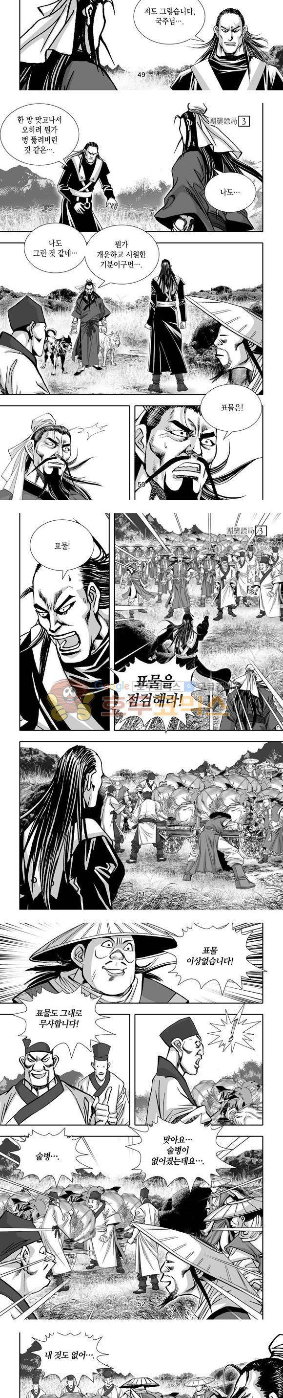 단란표국 1부 3권 15