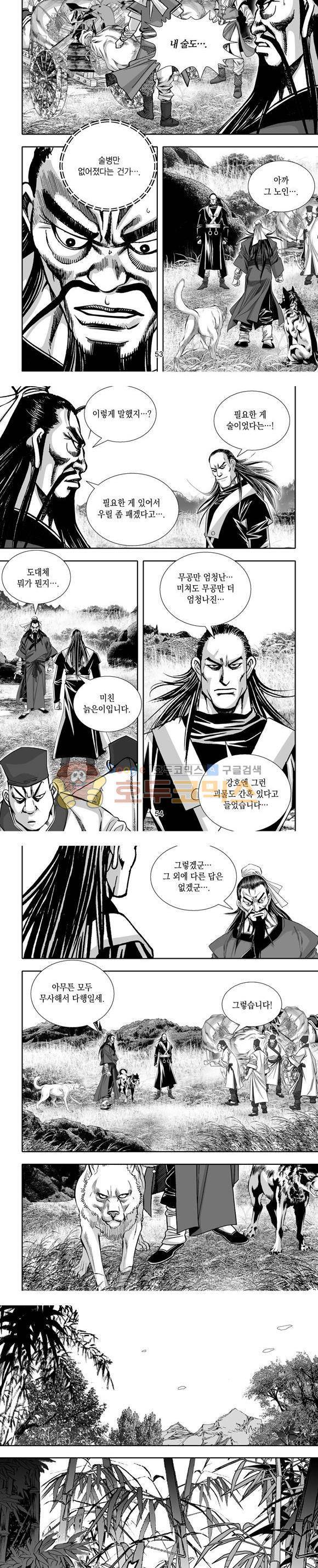 단란표국 1부 3권 16