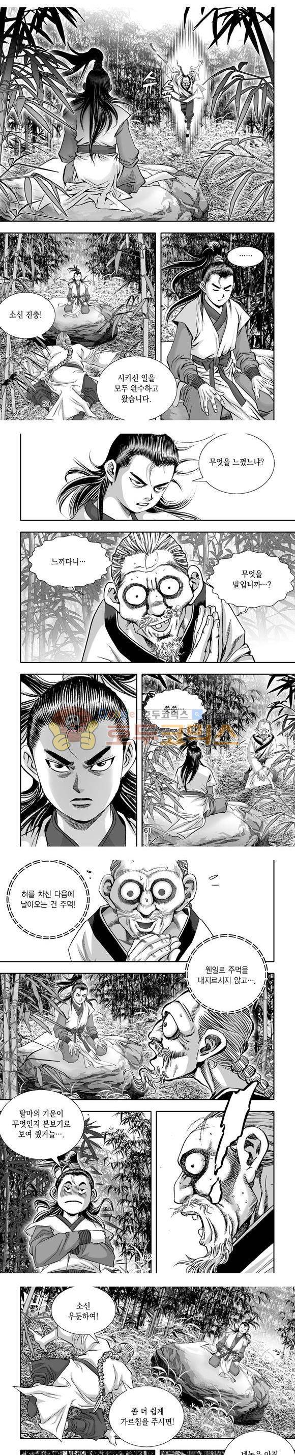 단란표국 1부 3권 18