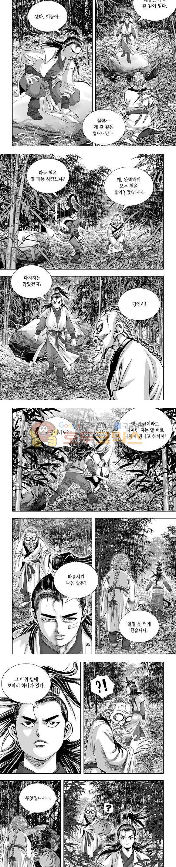 단란표국 1부 3권 19