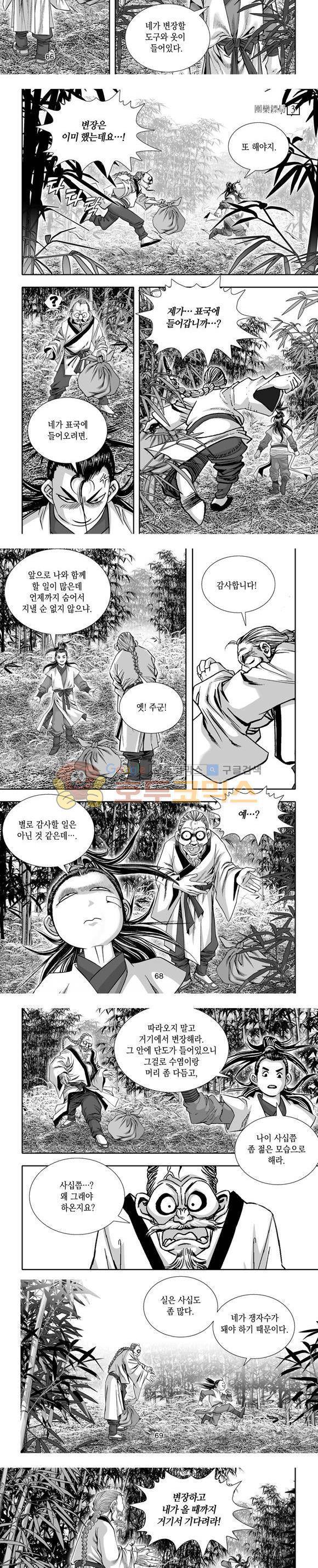 단란표국 1부 3권 20