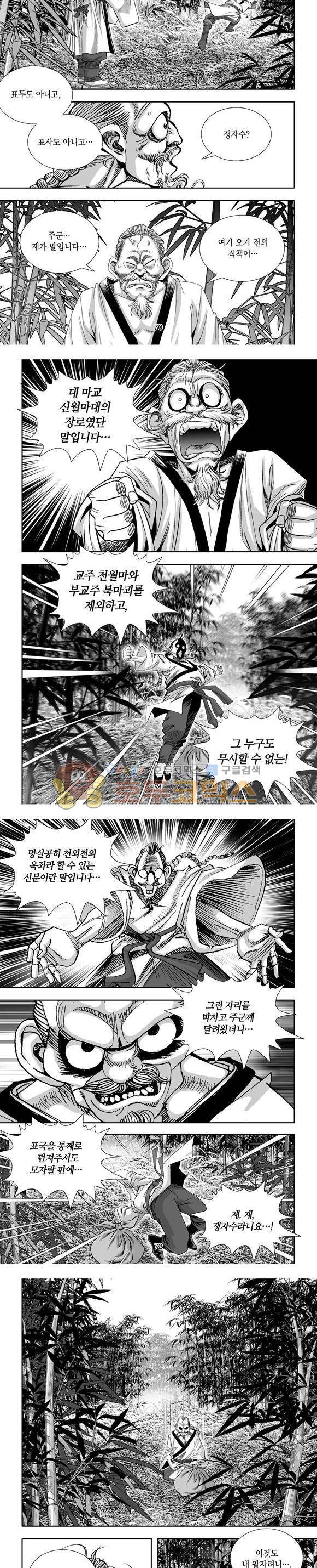 단란표국 1부 3권 21