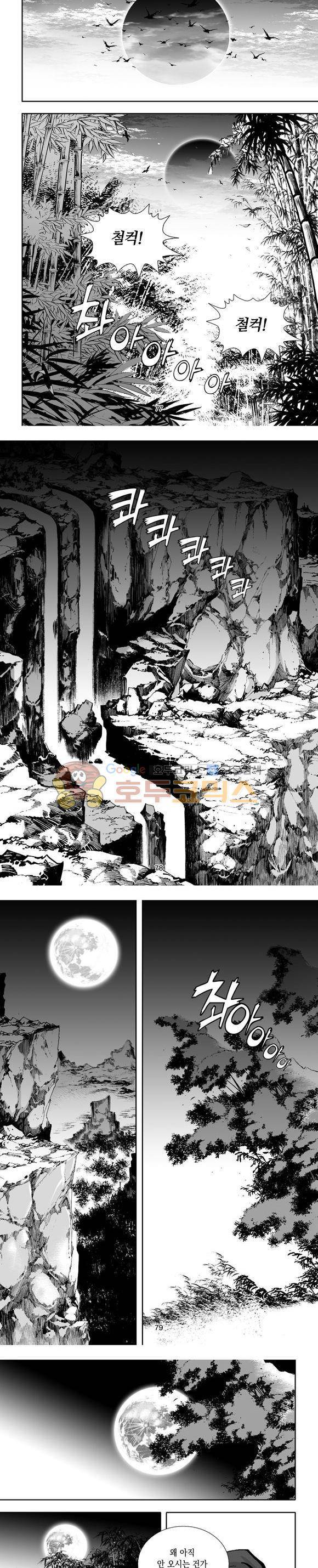단란표국 1부 3권 23