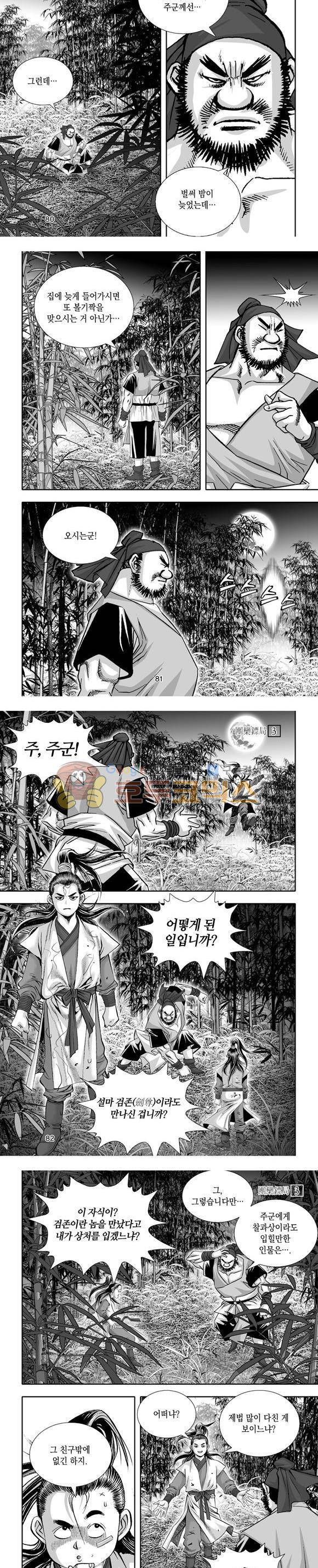 단란표국 1부 3권 24