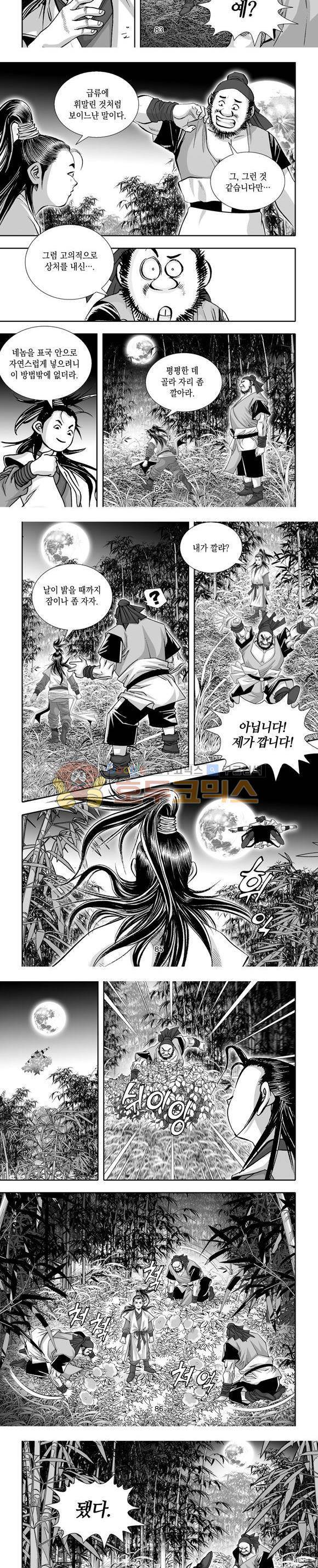 단란표국 1부 3권 25