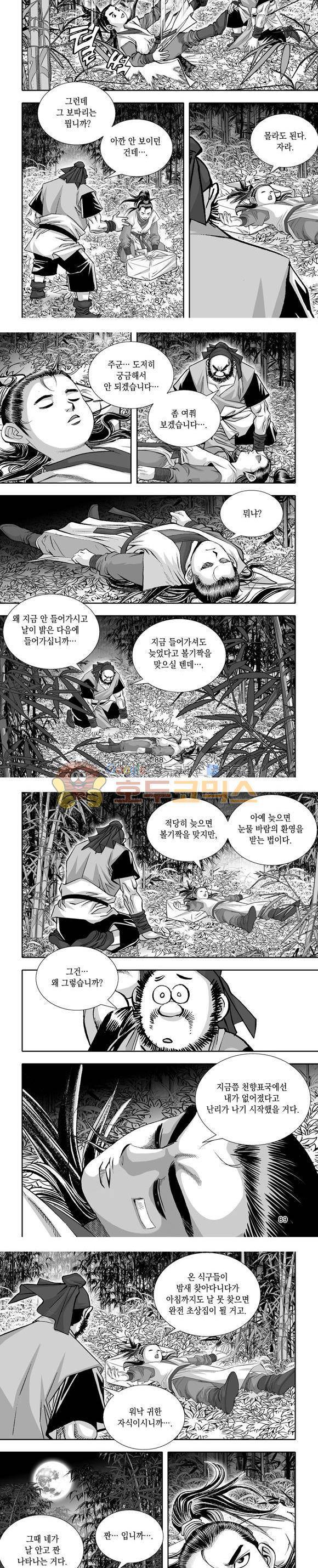 단란표국 1부 3권 26