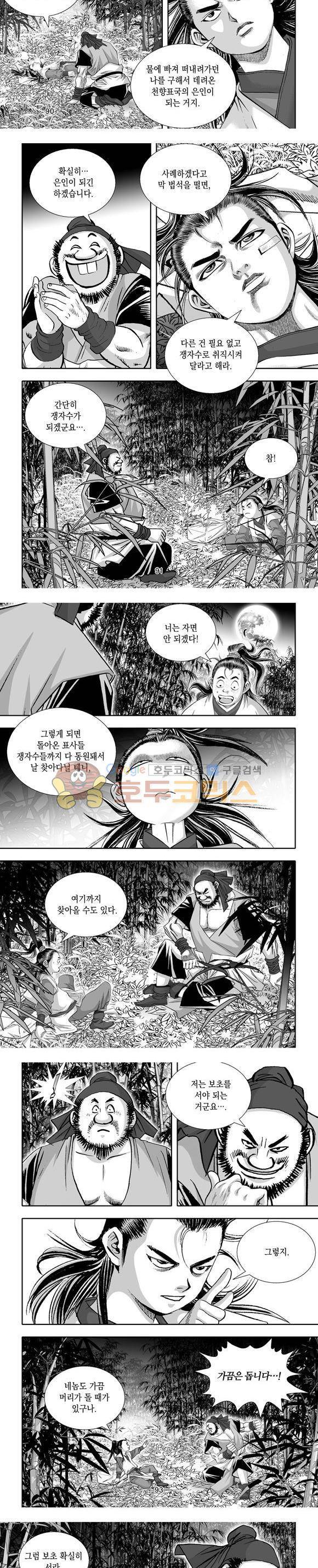 단란표국 1부 3권 27