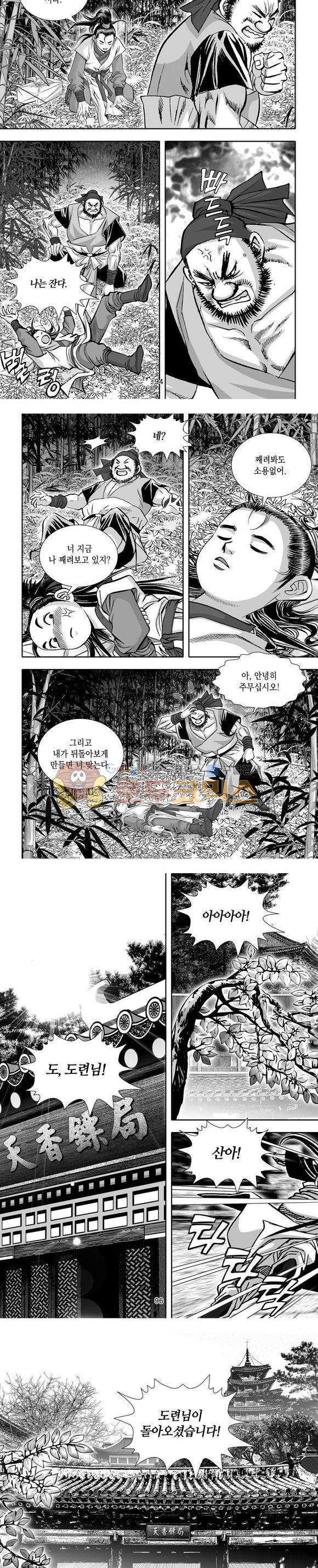단란표국 1부 3권 28