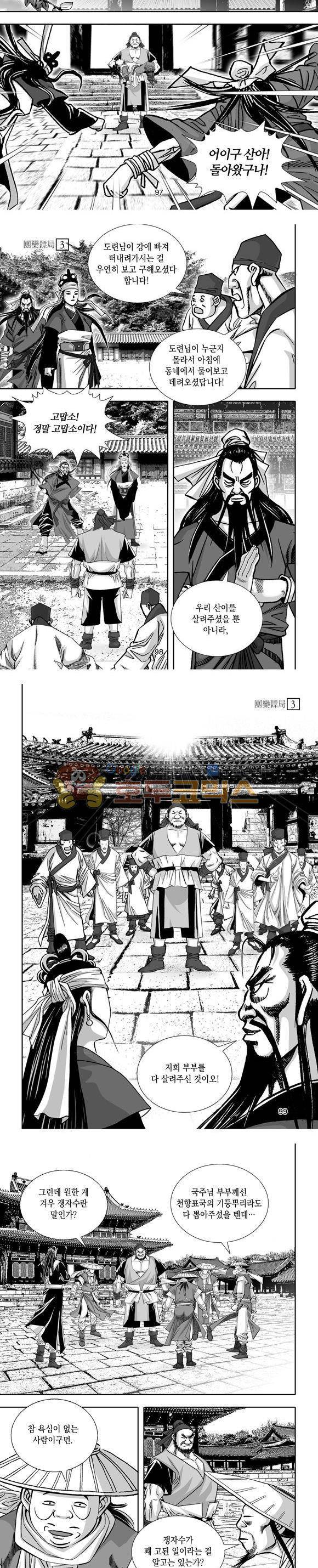 단란표국 1부 3권 29
