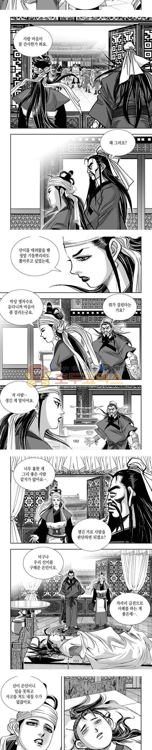 단란표국 1부 3권 30