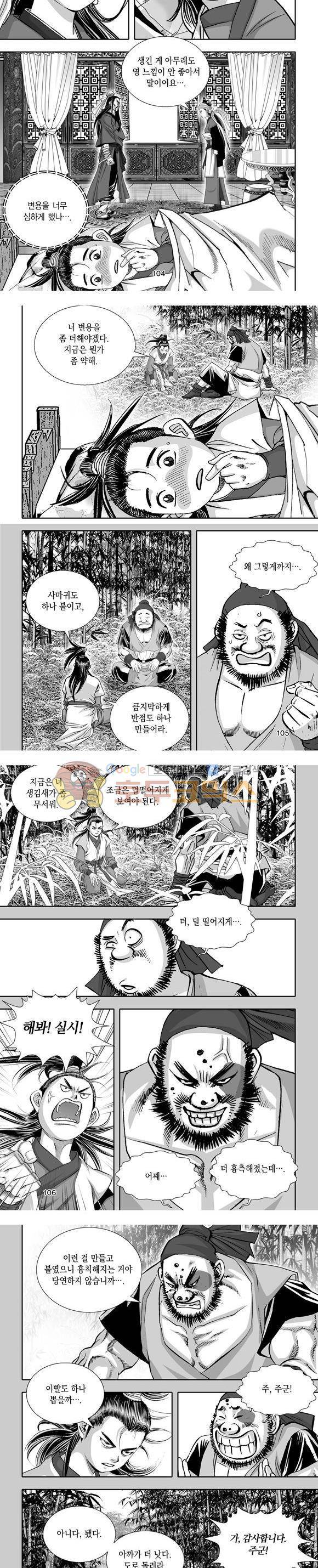 단란표국 1부 3권 31