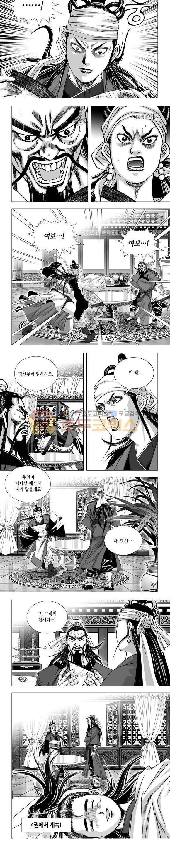단란표국 1부 3권 34