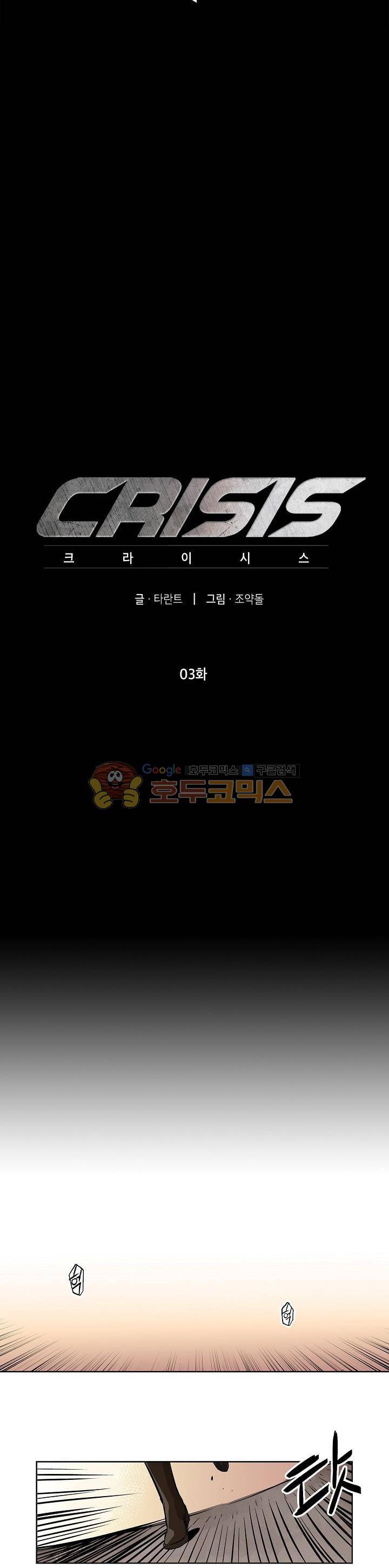 크라이시스 3화 8