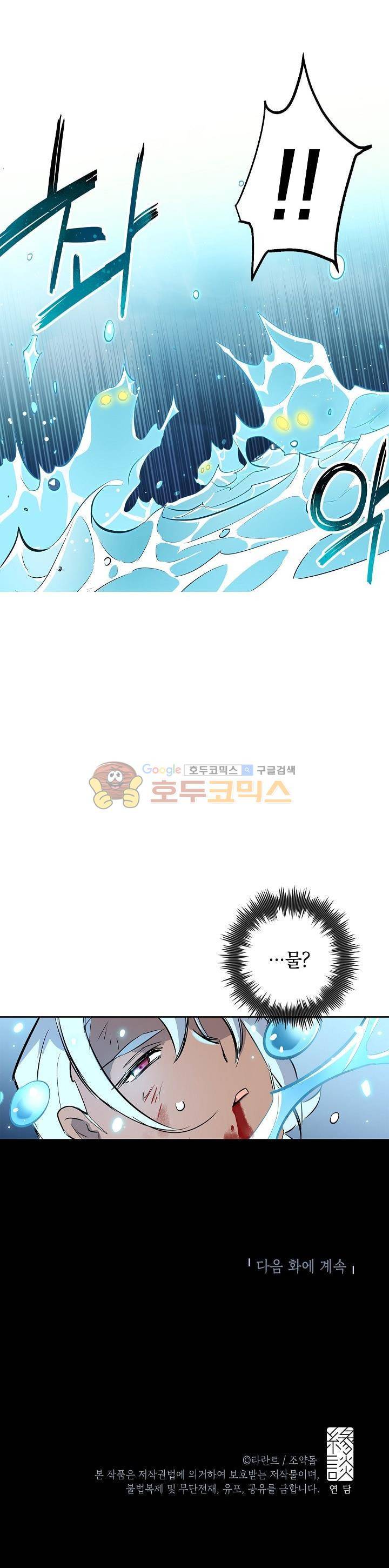 크라이시스 3화 18