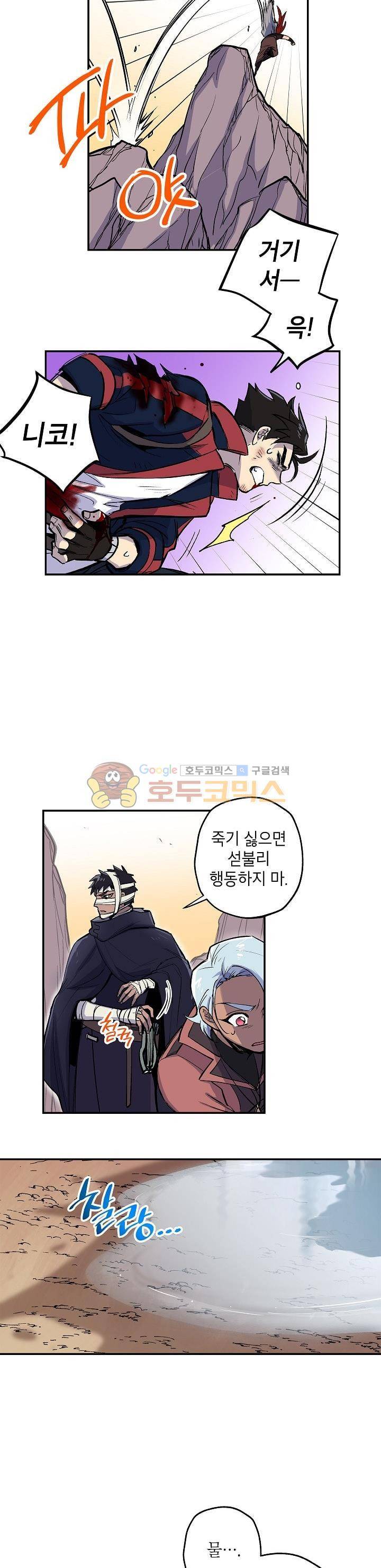 크라이시스 13화 2