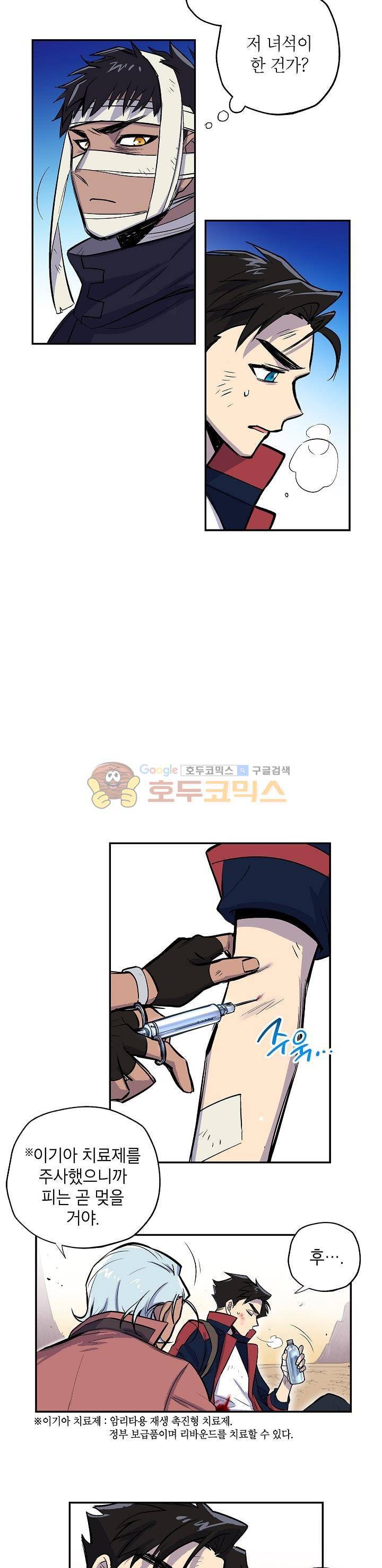 크라이시스 13화 3
