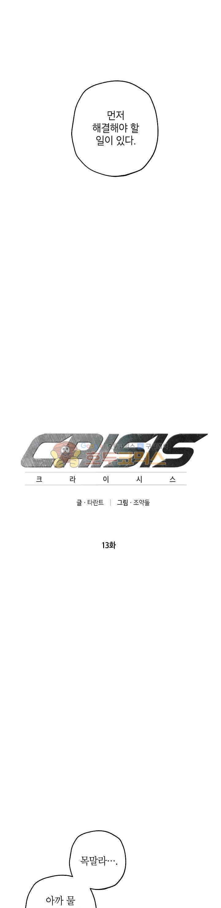 크라이시스 13화 8