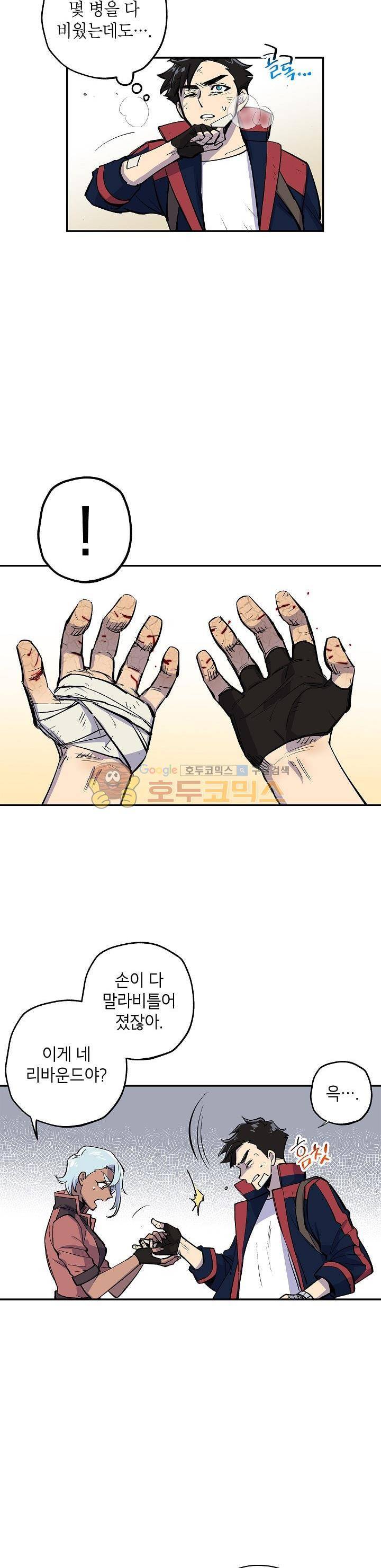 크라이시스 13화 9