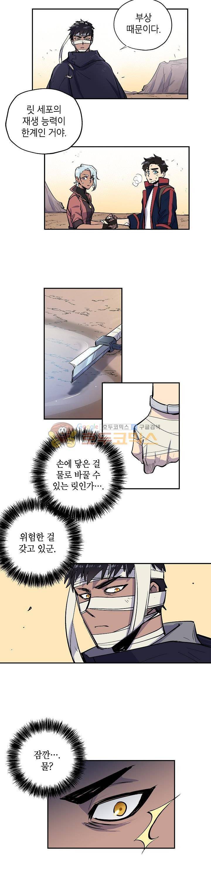 크라이시스 13화 10