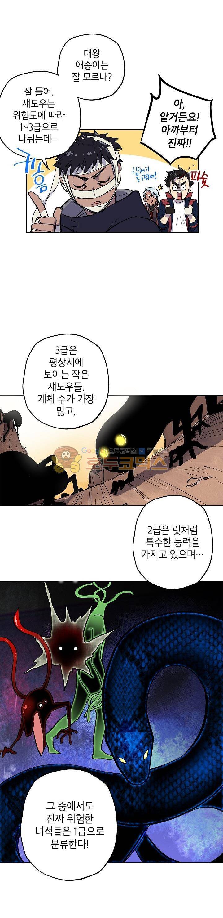 크라이시스 13화 16