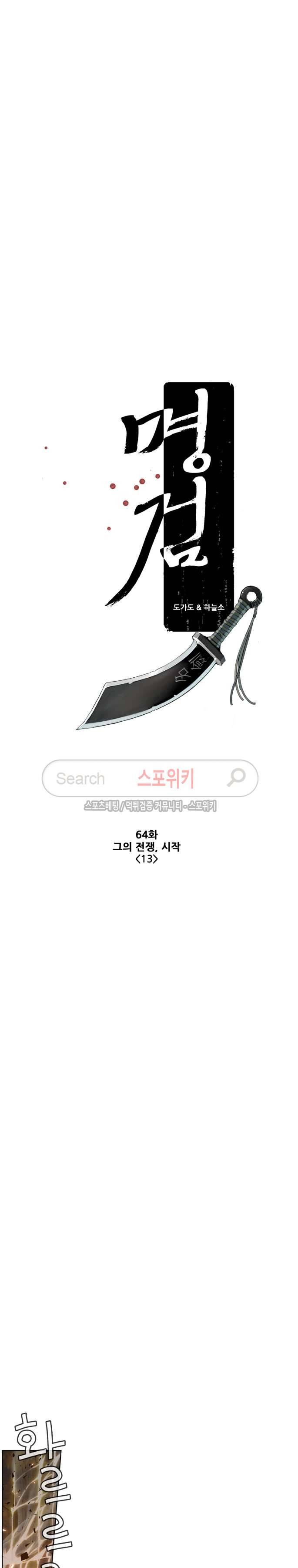 명검 64화 2