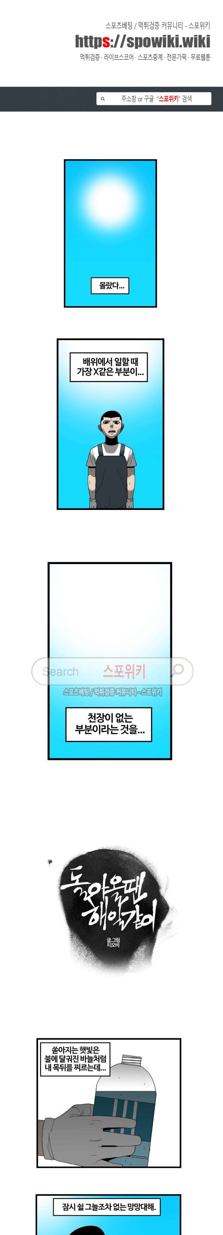 돌아올 땐 해일같이 62화 1