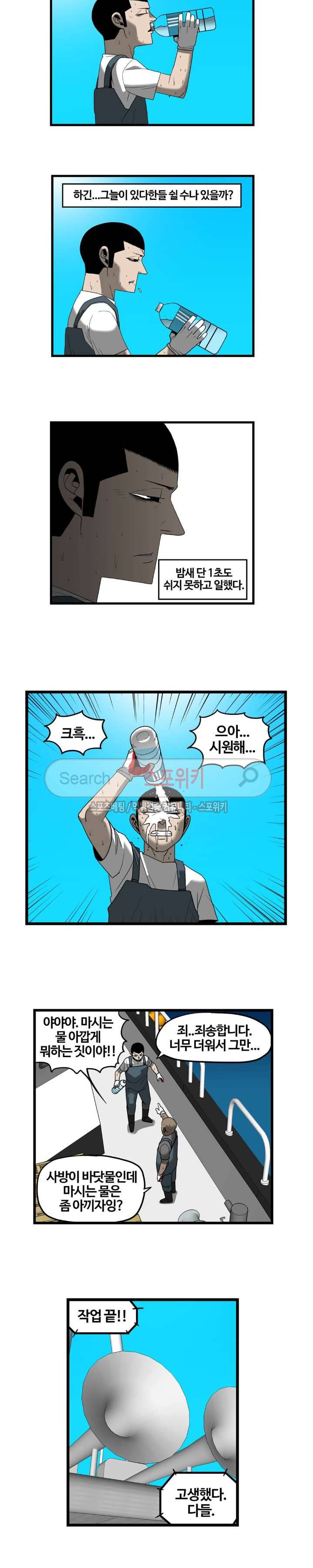돌아올 땐 해일같이 62화 2