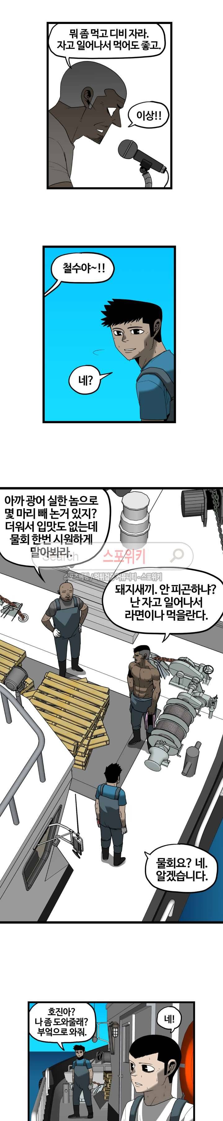 돌아올 땐 해일같이 62화 3