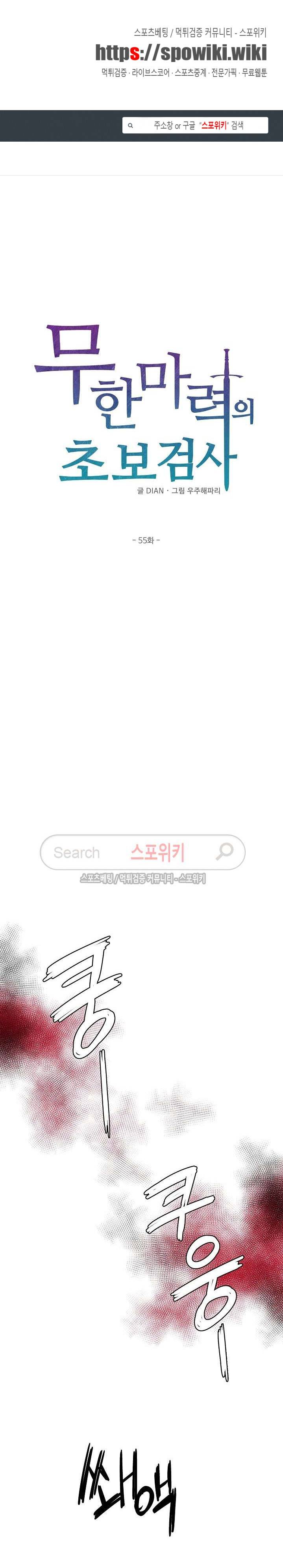 무한마력의 초보검사 55화 1