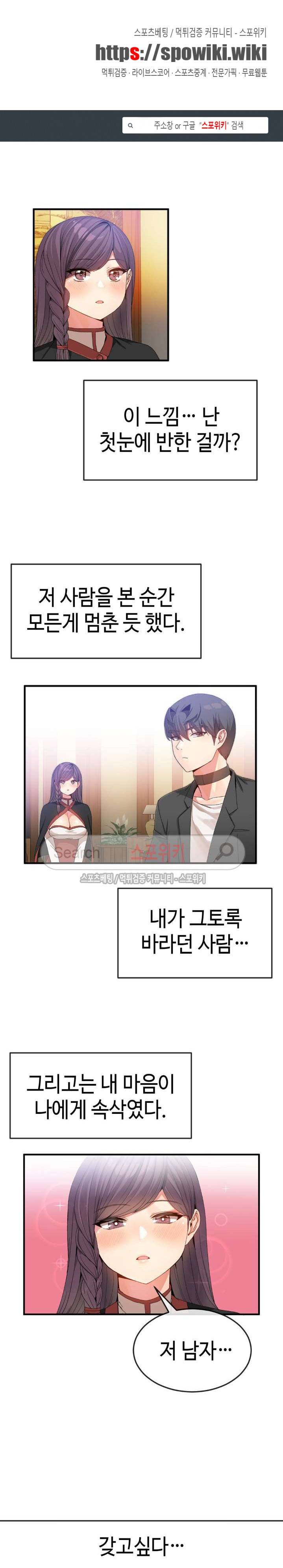 호스트로 금수저 36화 1