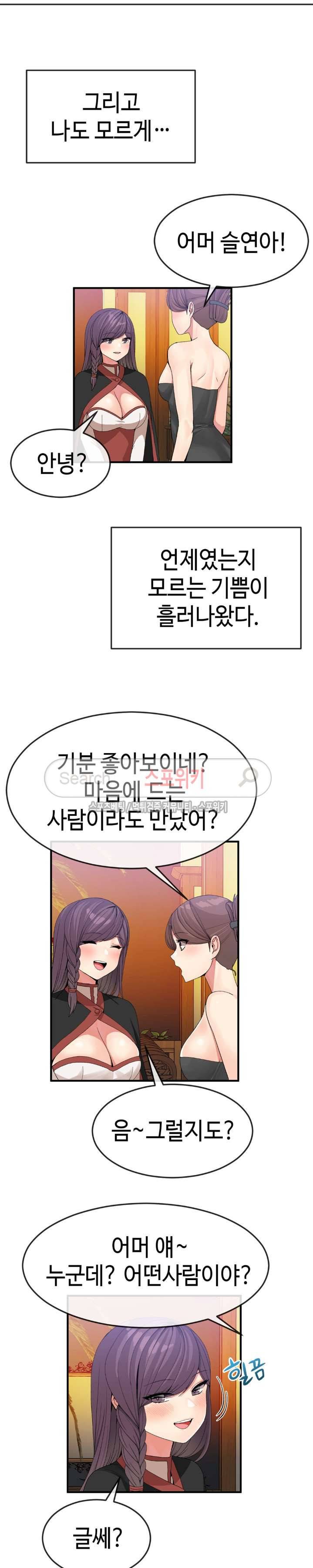 호스트로 금수저 36화 2