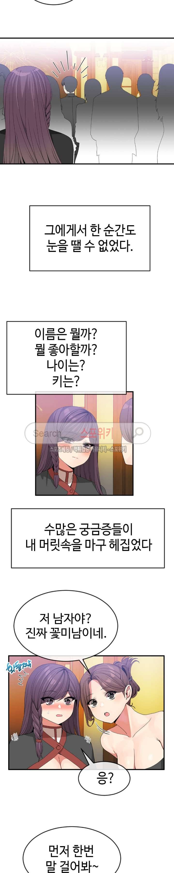 호스트로 금수저 36화 3