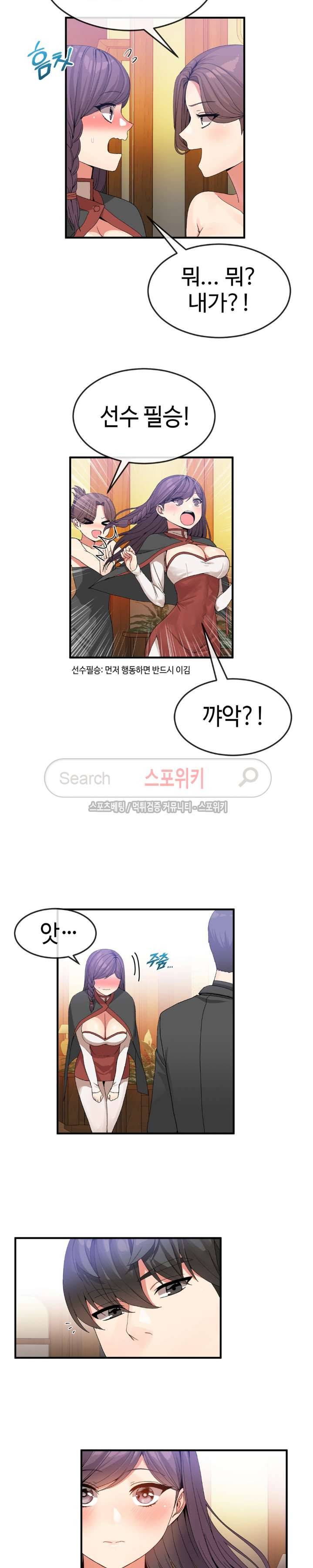호스트로 금수저 36화 4