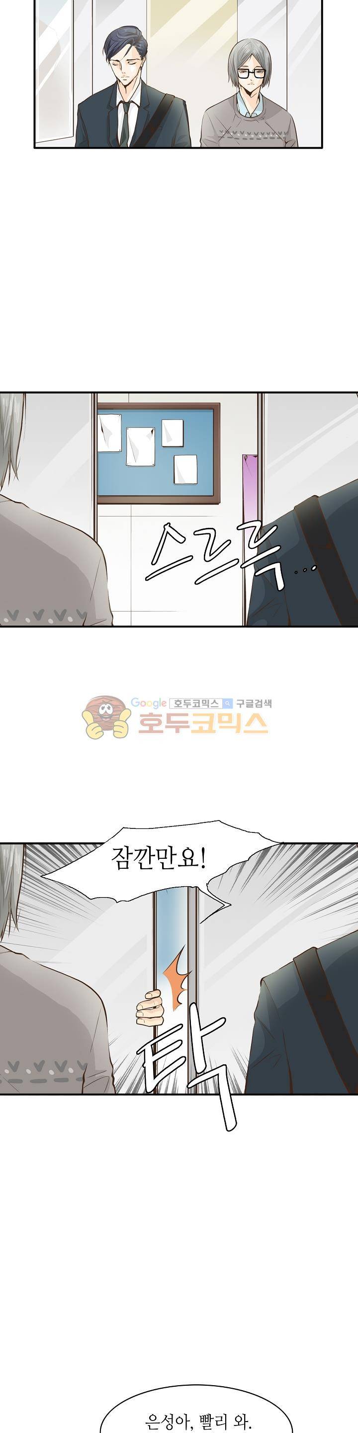퍼펙트 게이 메이커 - 프롤로그 3