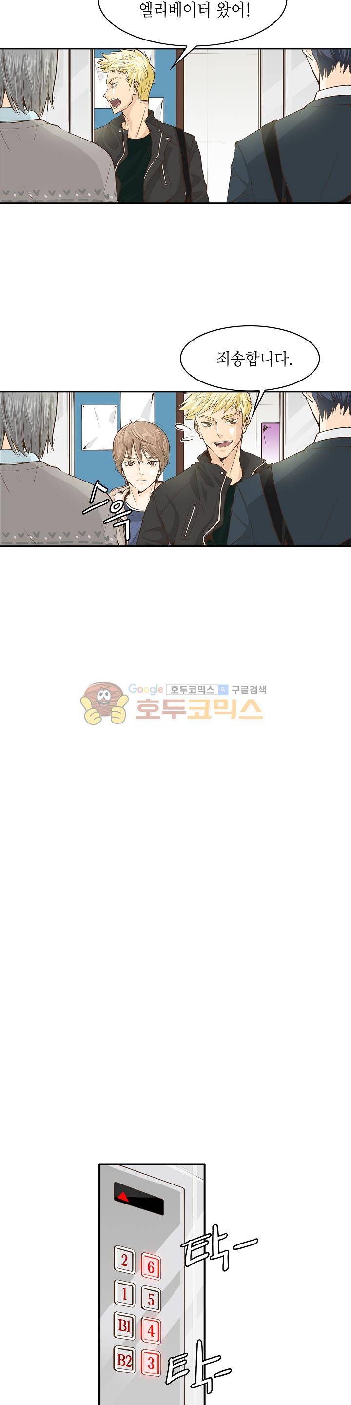 퍼펙트 게이 메이커 - 프롤로그 4