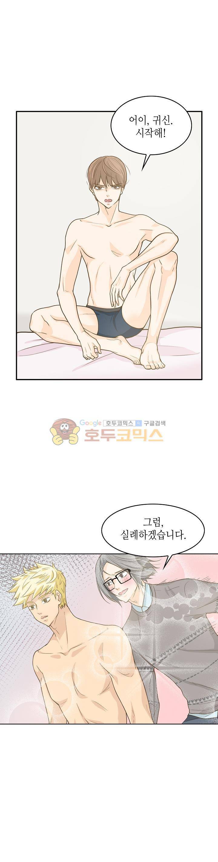 퍼펙트 게이 메이커 7화 1