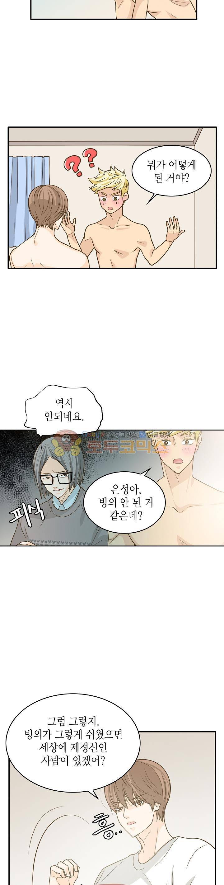퍼펙트 게이 메이커 7화 3
