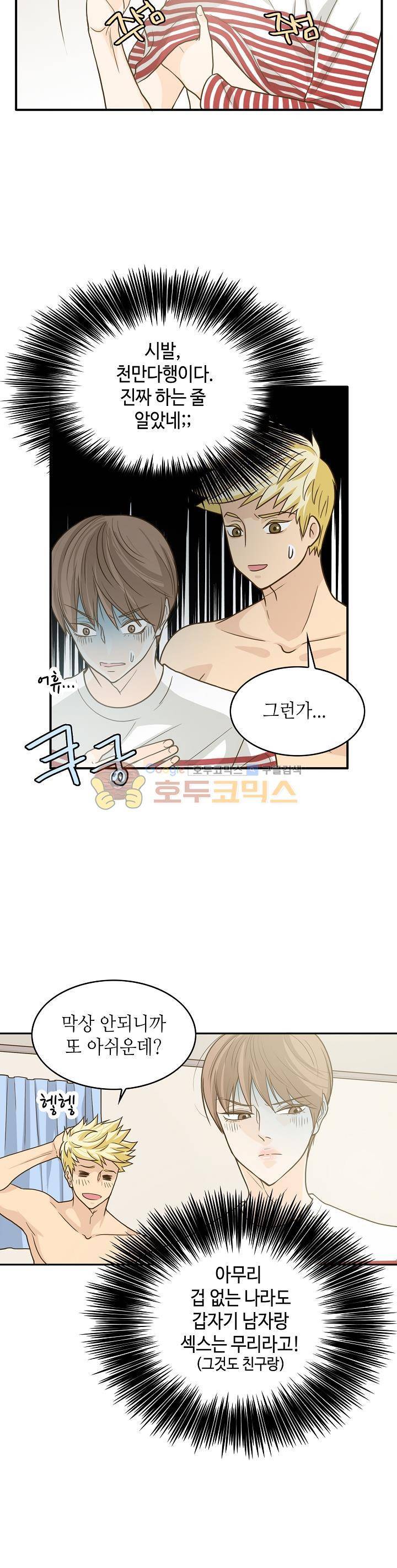 퍼펙트 게이 메이커 7화 4