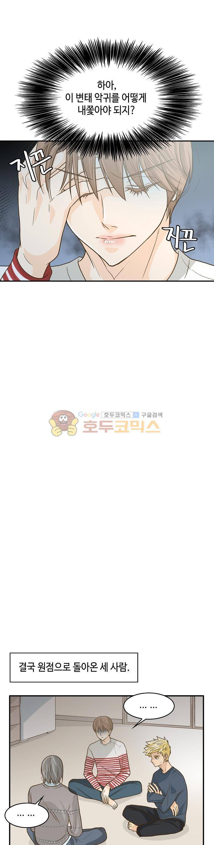 퍼펙트 게이 메이커 7화 5