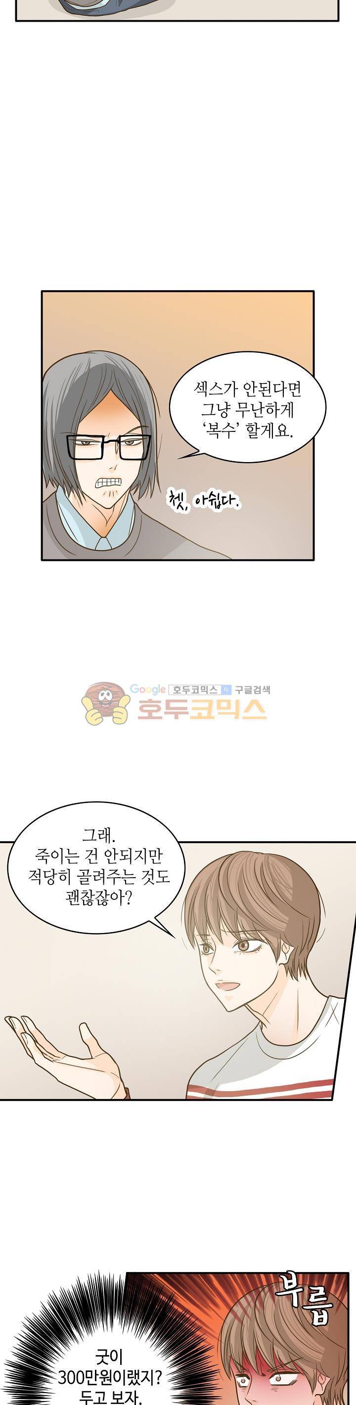 퍼펙트 게이 메이커 7화 6