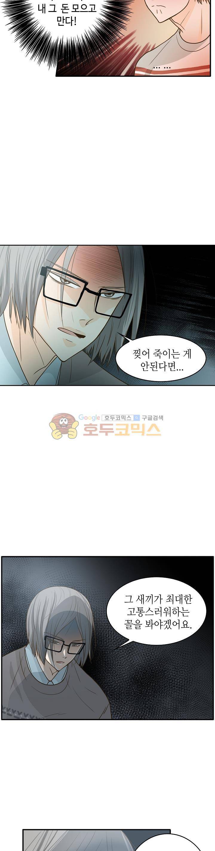 퍼펙트 게이 메이커 7화 7