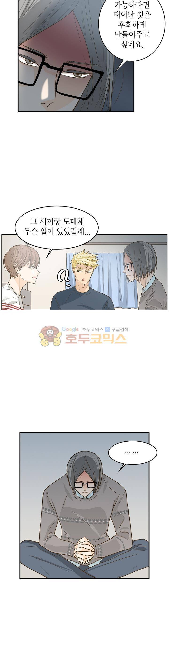 퍼펙트 게이 메이커 7화 8