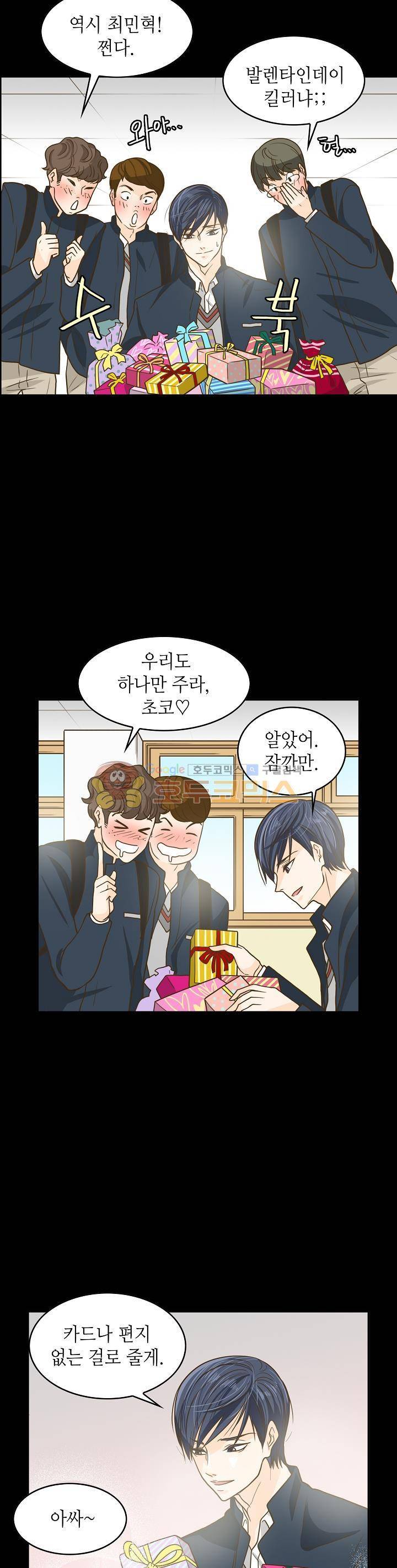 퍼펙트 게이 메이커 7화 10