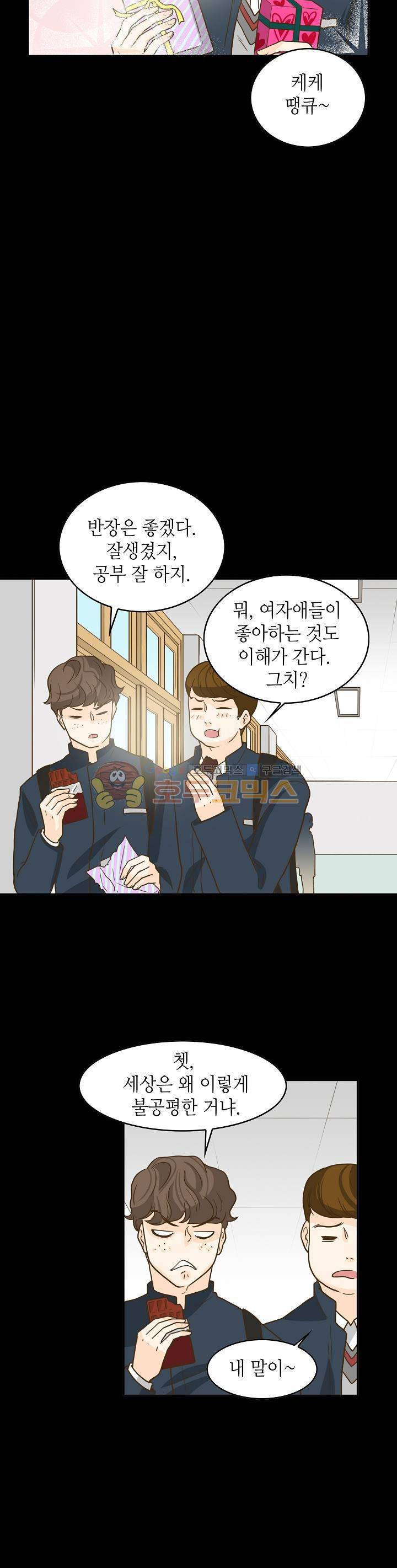 퍼펙트 게이 메이커 7화 11